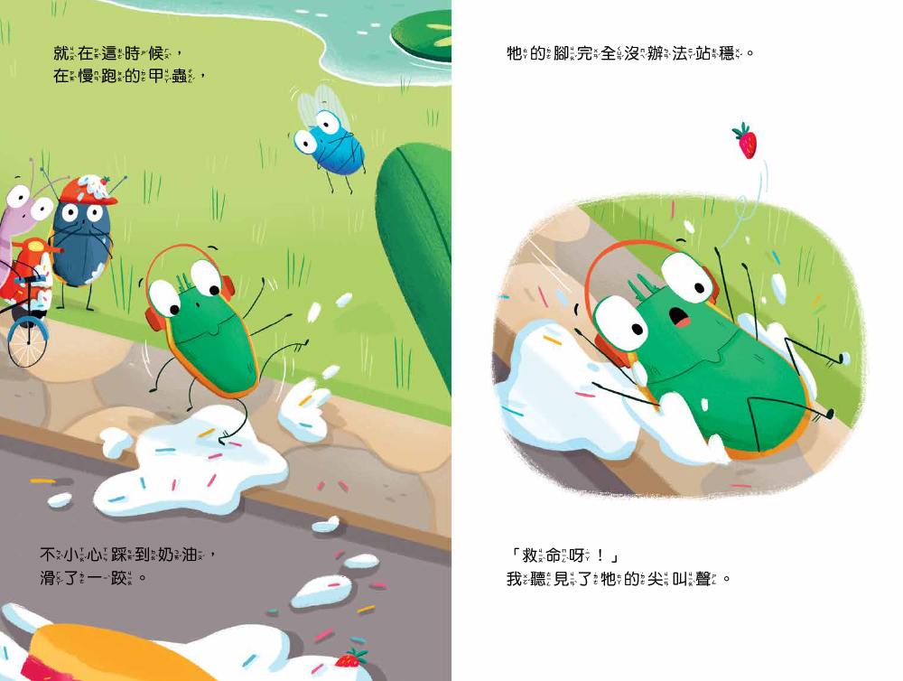  不說謊，勇於負責（品格教育繪本：面對錯誤／勇於承擔）